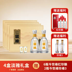 【专享优惠】500ml淡雅国缘礼盒*4+今世缘红珍酿整箱6瓶+2瓶 500ml今世缘珍缘3