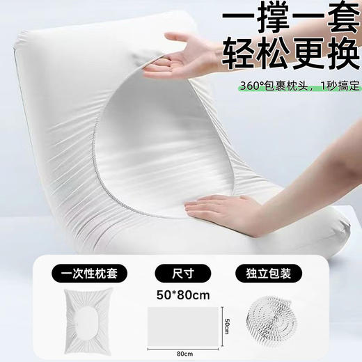 【360°包裹枕头！1秒搞定】柔懦亲肤，出差旅行便携式一次性枕套旅行出差防脏卫生枕头套酒店火车卧铺自带枕头巾。rb 商品图4