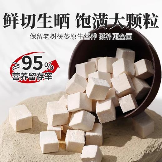 在菌屋 正宗云南老树茯苓500g/罐 无熏硫无添加 生切大颗粒茯苓芯 粉糯清香 商品图3