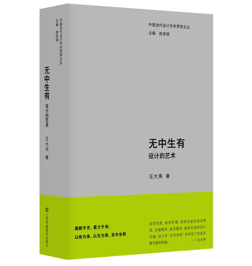 中国当代设计学术思想文丛系列 商品图6