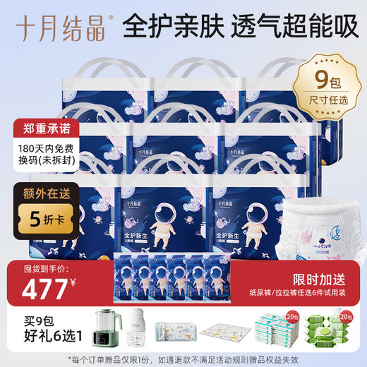👉【477元9包】任选尺码加入购物车👈冒险家婴儿透气拉拉裤9包组合装 商品图0