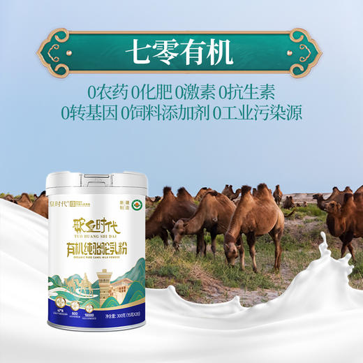 驼皇时代有机纯骆驼乳粉 商品图1