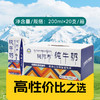 【囤货装】天境雪域纯牛奶 青海祁连天境牧场营养早餐奶 200ml*20支 商品缩略图0