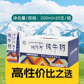 【囤货装】天境雪域纯牛奶 青海祁连天境牧场营养早餐奶 200ml*20支