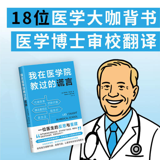 我在医学院教过的谎言 商品图3