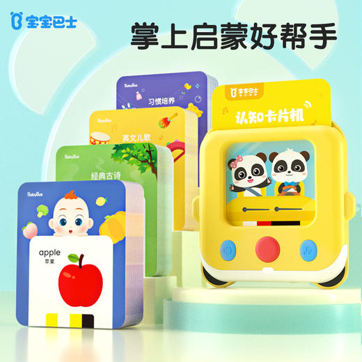 宝宝巴士卡片机1-3岁 认知卡片机中英双语卡片（配实体卡200张） 商品图0