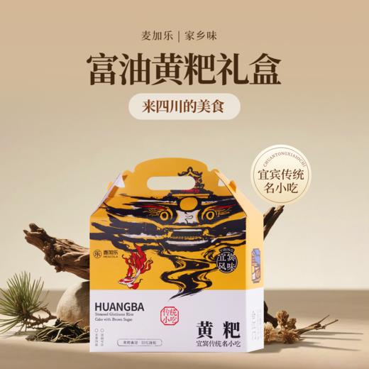 富油黄粑礼盒 商品图0