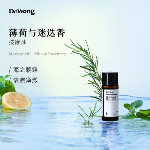 「薄荷与迷迭香」按摩油15ml 商品图0