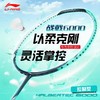 李宁Lining战戟6000羽毛球拍控制型进攻防守兼备碳素纤维羽毛球拍5U 商品缩略图0