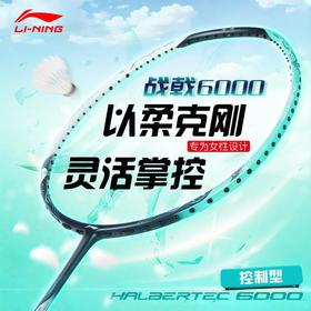 李宁Lining战戟6000羽毛球拍控制型进攻防守兼备碳素纤维羽毛球拍5U