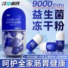 江中益生菌冻干粉固体饮料活菌型30g（2g*15) 商品缩略图2
