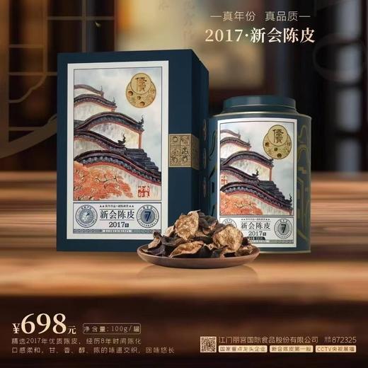 【侨宝  岭南印象陈皮】源自新会核心产区，外皮自然色泽，纹理清晰，内囊质地蓬松，陈香裹挟着淡淡果香，茶汤金黄透亮，入口醇厚顺滑，回甘迅速且悠长。新款礼盒，净含量100g，江浙沪皖顺丰包邮~ 商品图2