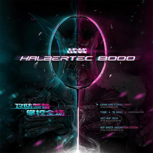 李宁Lining战戟8000羽毛球拍控制型官方旗舰拍单拍男全碳素纤维 商品图0