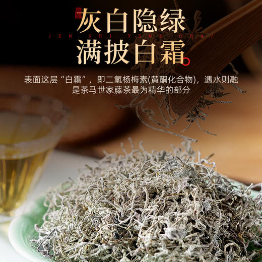 茶马世家丨湖北恩施来凤 来凤藤茶 岁月留香 200g 精品礼盒装 商品图4