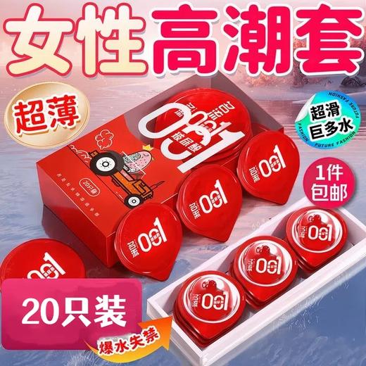 名流避孕套超薄0.01隐形裸入安全套男女用玻尿酸快感秒喷套套情趣用品 【20只】001超薄激情小鸟果冻装 商品图0