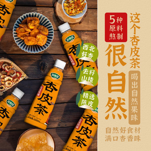 【自营】内蒙古高原 杏皮茶 350ml*5 NM 商品图3