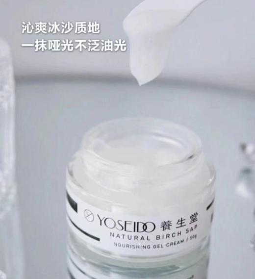 【清仓好价】养生堂桦树汁养生堂桦树汁水凝霜面霜50g（效期至25.10） 商品图1