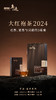 年迹 鉴赏系列大红袍茶2024（2泡装） 商品缩略图0