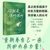 你*是很好很好：重新养自己一遍 找回内在力量 韦珊著韦珊心理学书籍自我心理成长与自己和解自爱自己温暖之作 商品缩略图0