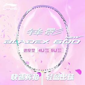 李宁Lining锋影600NEW羽毛球拍旗舰4U全碳素专业比赛球拍速度型单拍