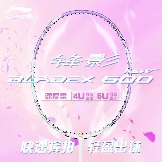 李宁Lining锋影600NEW羽毛球拍旗舰4U全碳素专业比赛球拍速度型单拍 商品图0