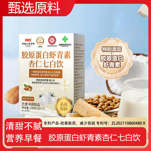 胶原蛋白虾青素 杏仁七白饮140g(20*7) 商品图0
