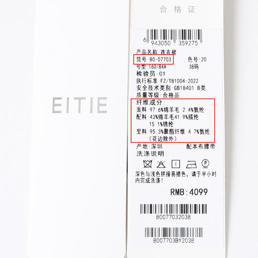 EITIE爱特爱冬新款精致高级感收腰显瘦通勤毛呢连衣裙8007703 商品图6