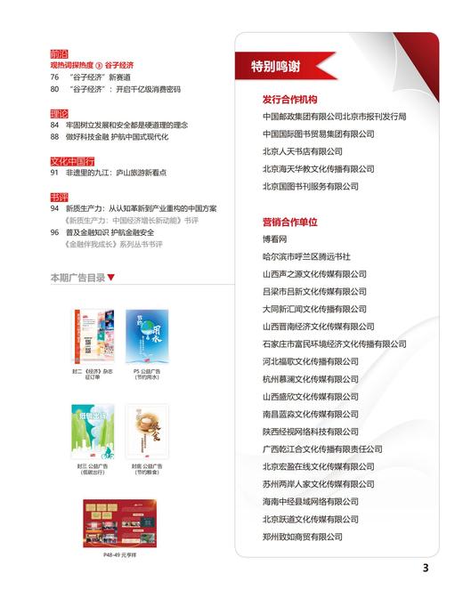 《经济》杂志/期刊/月刊04/1册 商品图3