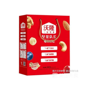 【超市】沃隆每日好坚果礼盒475g