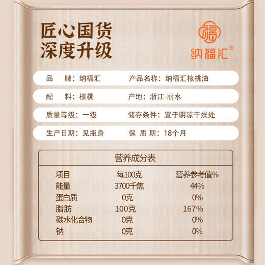 纳福汇核桃油礼盒500ml*2 商品图3