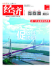 《经济》杂志/期刊/月刊07/1册 商品缩略图0