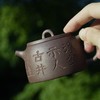 「汉周原创设计」汉镜文人琢器小壶 半手工 紫泥 120cc 商品缩略图1