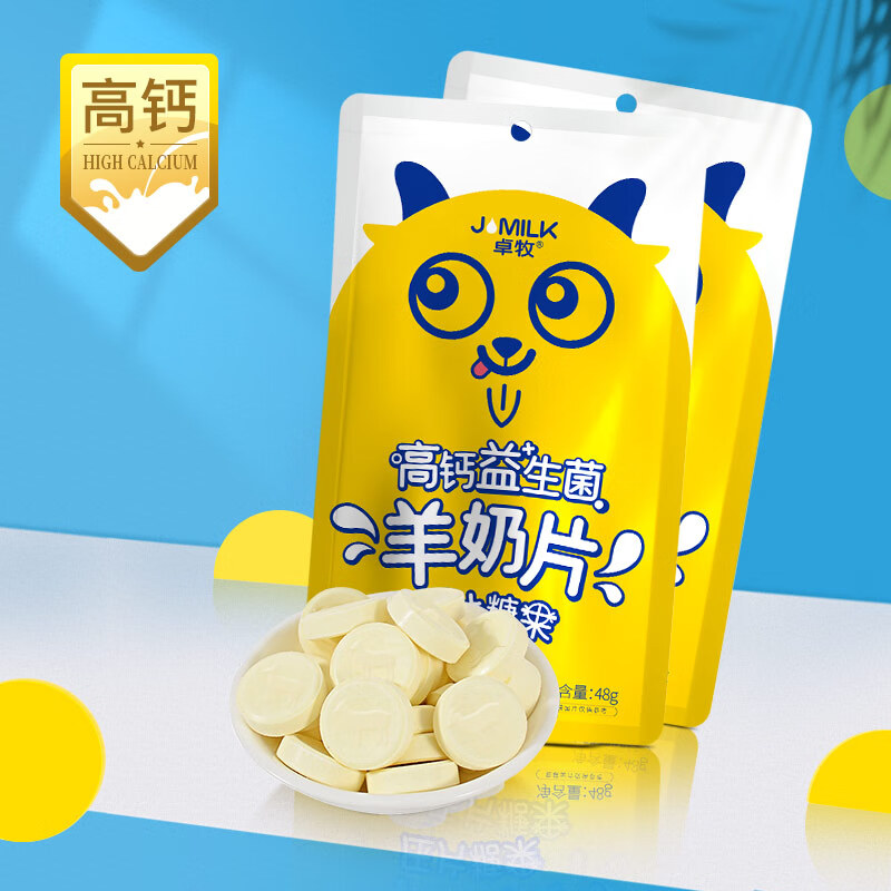 卓牧高钙益生菌羊奶片
