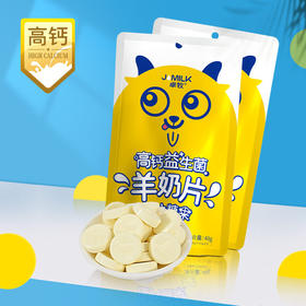 卓牧高钙益生菌羊奶片