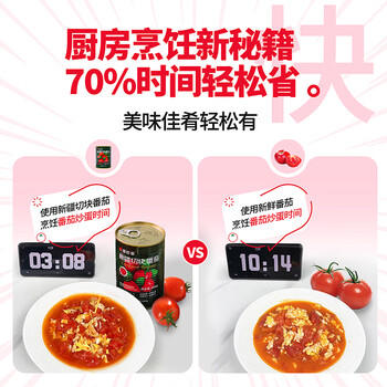 番时番 新疆切块番茄丁罐头 大田完熟0添加剂西红柿400g*12罐 /粮油调味 /调味品 /西式酱料 商品图1