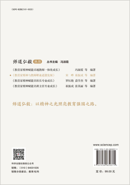 教育家精神与教师职业道德发展 商品图1