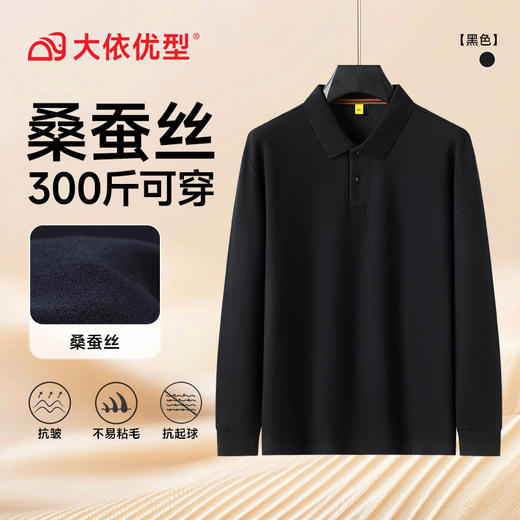 【莱赛尔】【DG】大依优型大码男士长袖T恤翻领商务Polo衫秋季新款男加肥加大码高弹休闲长袖T恤打底衫320斤 商品图3