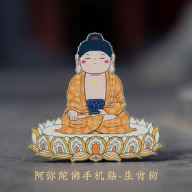 普陀山生肖手机贴