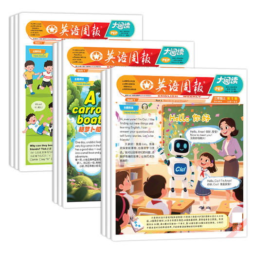 【赠音频  中英双语 】0基础轻松上道小学英语《英语周报·大阅读》2025-2026学年征订|全年40期紧贴课改，同步课堂|3-6年级稳基础、提成绩、拓视野、拔素养必备 商品图6