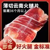 肥瘦相宜 咸鲜入髓 | 在菌屋正宗云南云南乌金猪火腿片 猪肉食材 100g/袋 多规格 商品缩略图2