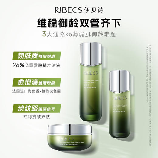 【官方】伊贝诗海茴香套盒水乳套装保湿补水抗皱面部护肤品官方旗舰店官方正品 商品图1