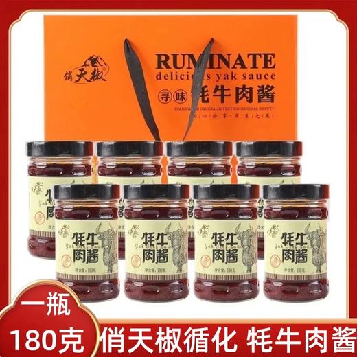 【俏天椒牦牛肉酱礼盒】青海循化清真特色辣酱牦牛肉酱180g*8瓶礼盒装 商品图0