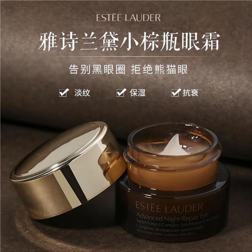 【送礼袋】雅诗兰黛特润100ml小棕瓶精华送雅诗兰黛抗蓝光眼霜5ml*2 商品图4