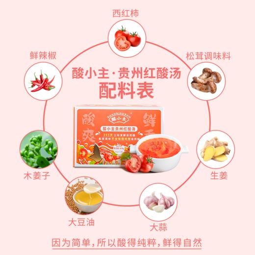 酸小主贵州红酸汤 商品图1