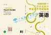 2025秋季广西普通高中学业水平考试指南（书） 英语 商品缩略图0