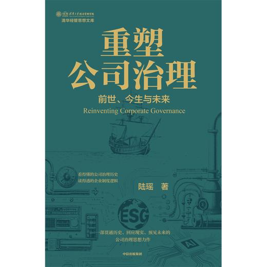 中信出版 | 重塑公司治理 商品图2