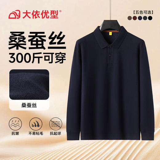 【莱赛尔】【DG】大依优型大码男士长袖T恤翻领商务Polo衫秋季新款男加肥加大码高弹休闲长袖T恤打底衫320斤 商品图7