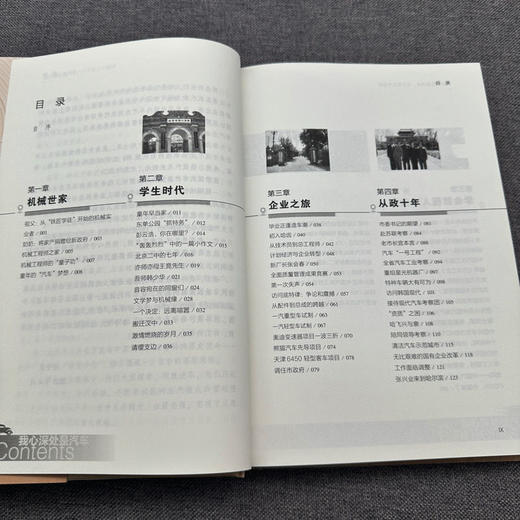 我心深处是汽车 付于武八十自述 付于武 一部记录付于武先生一生奋斗历程的回忆录 中国汽车产业发展历程技术突破 付于武传记书籍 商品图2