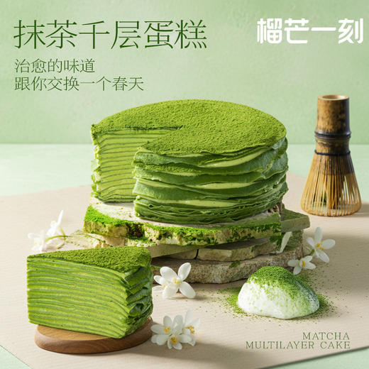【榴芒一刻】青涩自然抹茶千层蛋糕420g 商品图3