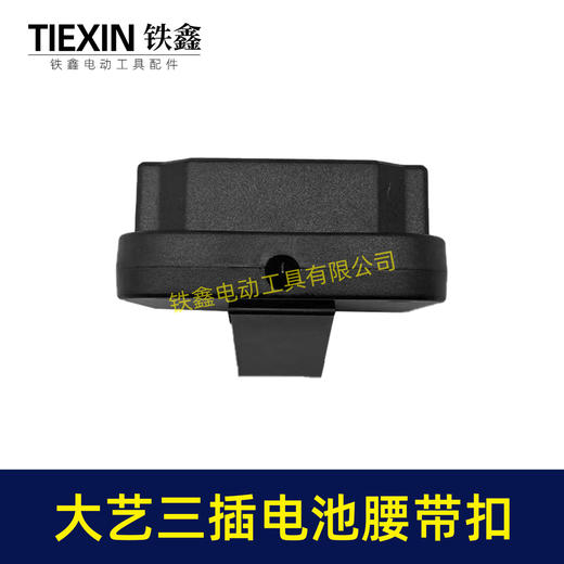 【货号06049】大艺款三插脚电池腰带扣电池固定架电池存放器锂电池腰带固定架子 商品图3